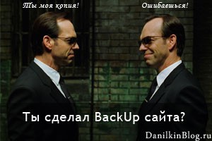 BackUp-сайта